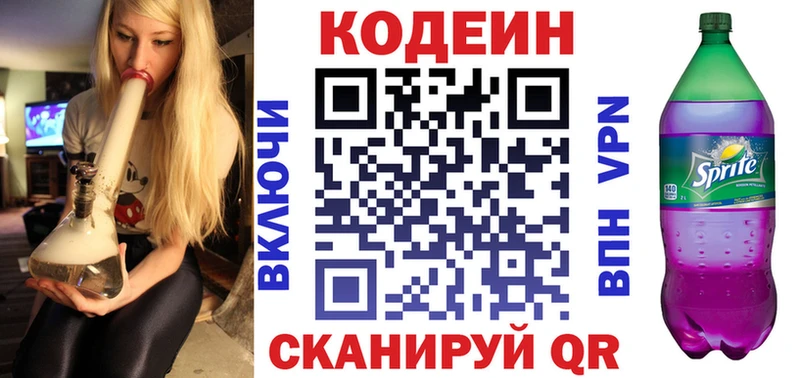 Codein Purple Drank  Жердевка 